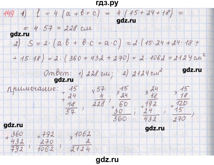ГДЗ по математике 5 класс Мерзляк  дидактические материалы  вариант 1 - 149, Решебник №1