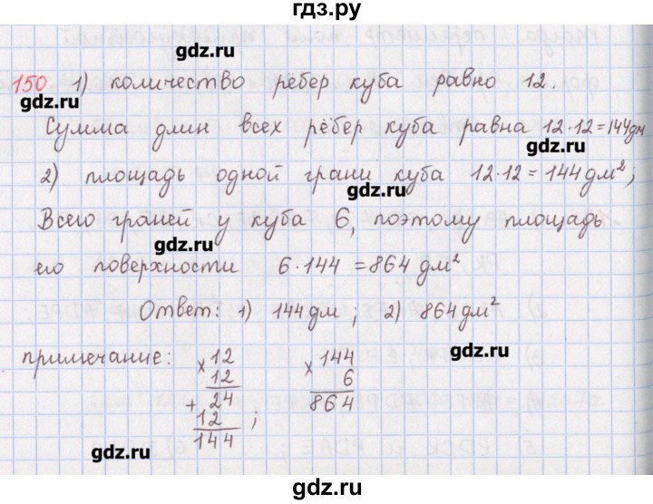 ГДЗ по математике 5 класс Мерзляк  дидактические материалы  вариант 1 - 150, Решебник №1