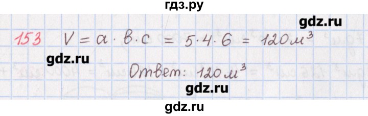 ГДЗ по математике 5 класс Мерзляк  дидактические материалы  вариант 1 - 153, Решебник №1