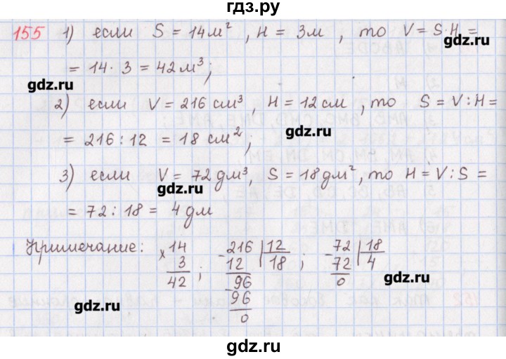 ГДЗ по математике 5 класс Мерзляк  дидактические материалы  вариант 1 - 155, Решебник №1