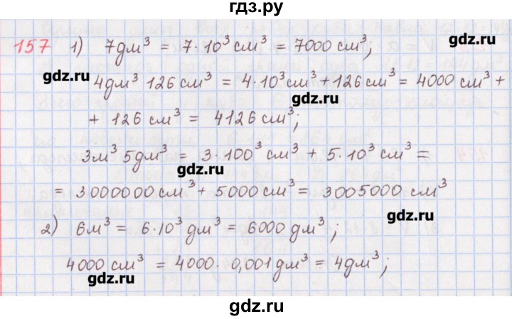 ГДЗ по математике 5 класс Мерзляк  дидактические материалы  вариант 1 - 157, Решебник №1