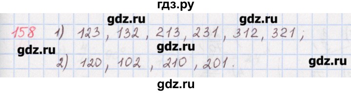 ГДЗ по математике 5 класс Мерзляк  дидактические материалы  вариант 1 - 158, Решебник №1