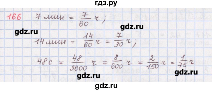 ГДЗ по математике 5 класс Мерзляк  дидактические материалы  вариант 1 - 166, Решебник №1