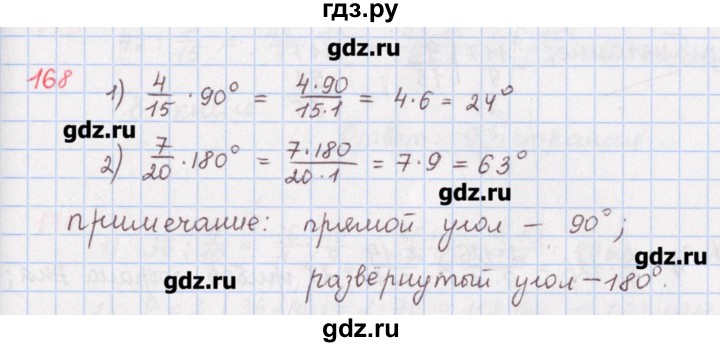 ГДЗ по математике 5 класс Мерзляк  дидактические материалы  вариант 1 - 168, Решебник №1