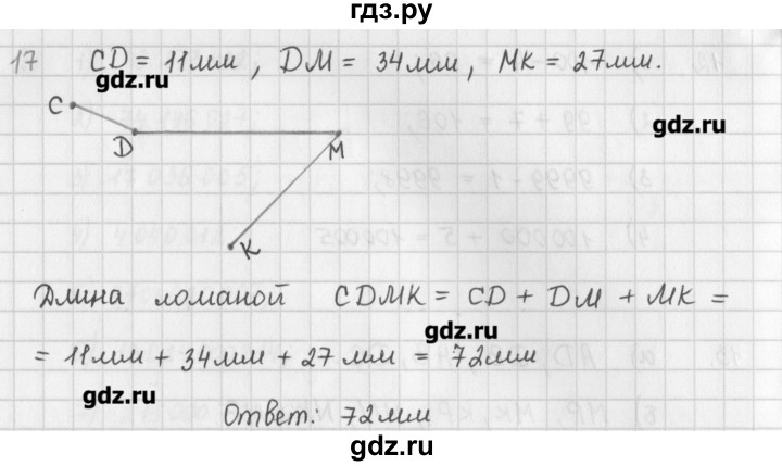 ГДЗ по математике 5 класс Мерзляк  дидактические материалы  вариант 1 - 17, Решебник №1