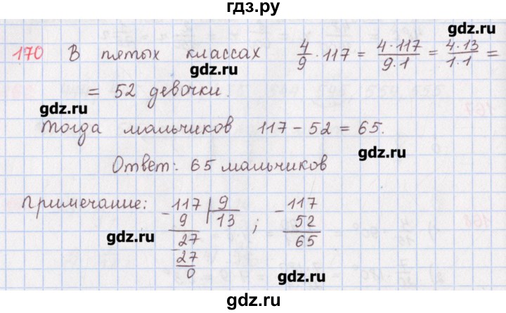 ГДЗ по математике 5 класс Мерзляк  дидактические материалы  вариант 1 - 170, Решебник №1