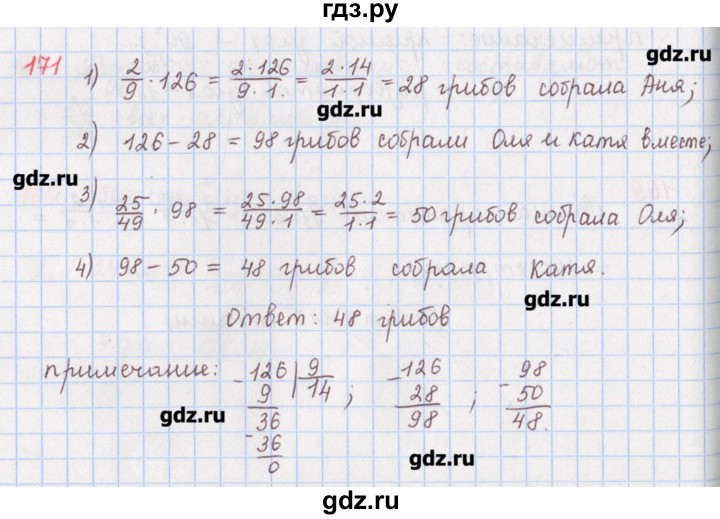 ГДЗ по математике 5 класс Мерзляк  дидактические материалы  вариант 1 - 171, Решебник №1