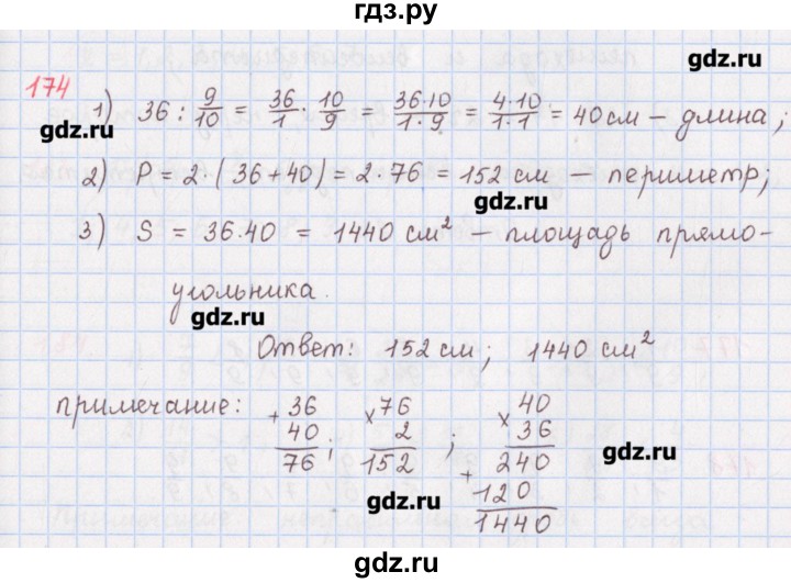 ГДЗ по математике 5 класс Мерзляк  дидактические материалы  вариант 1 - 174, Решебник №1