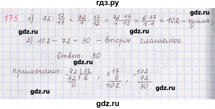 ГДЗ по математике 5 класс Мерзляк  дидактические материалы  вариант 1 - 175, Решебник №1