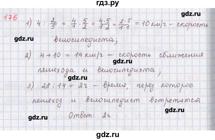 ГДЗ по математике 5 класс Мерзляк  дидактические материалы  вариант 1 - 176, Решебник №1