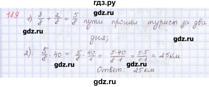 ГДЗ по математике 5 класс Мерзляк  дидактические материалы  вариант 1 - 189, Решебник №1
