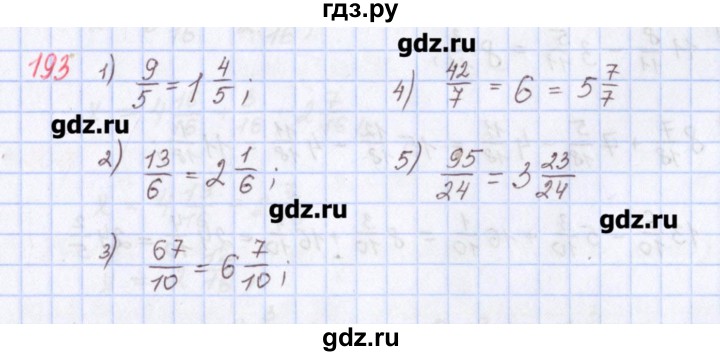 ГДЗ по математике 5 класс Мерзляк  дидактические материалы  вариант 1 - 193, Решебник №1