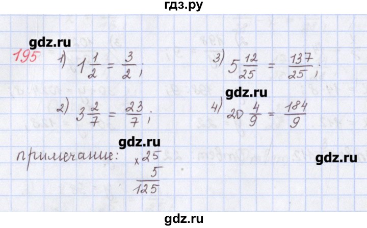 ГДЗ по математике 5 класс Мерзляк  дидактические материалы  вариант 1 - 195, Решебник №1