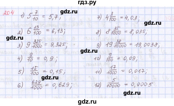 ГДЗ по математике 5 класс Мерзляк  дидактические материалы  вариант 1 - 204, Решебник №1