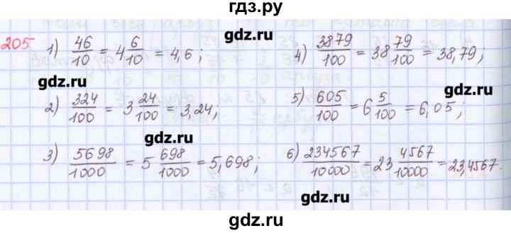 ГДЗ по математике 5 класс Мерзляк  дидактические материалы  вариант 1 - 205, Решебник №1