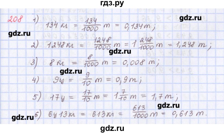 ГДЗ по математике 5 класс Мерзляк  дидактические материалы  вариант 1 - 208, Решебник №1
