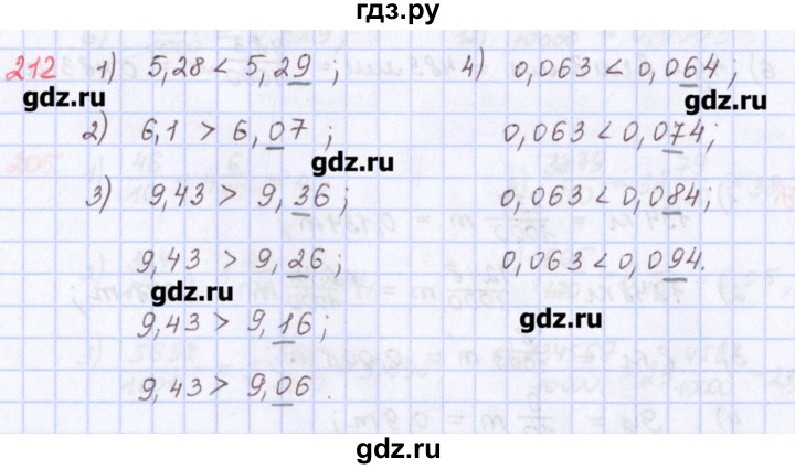 ГДЗ по математике 5 класс Мерзляк  дидактические материалы  вариант 1 - 212, Решебник №1