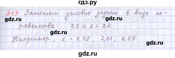 ГДЗ по математике 5 класс Мерзляк  дидактические материалы  вариант 1 - 213, Решебник №1
