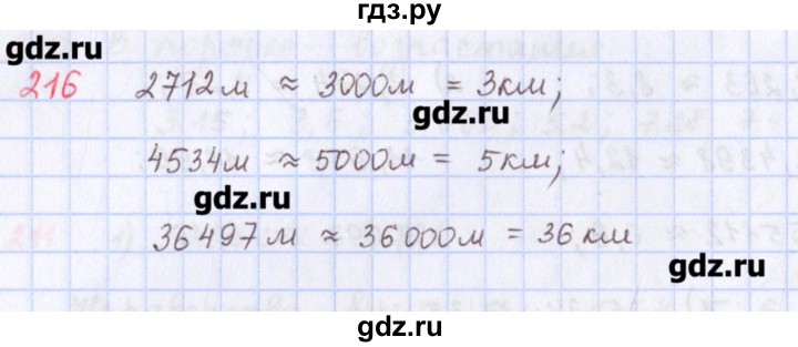 ГДЗ по математике 5 класс Мерзляк  дидактические материалы  вариант 1 - 216, Решебник №1
