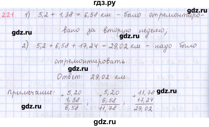 ГДЗ по математике 5 класс Мерзляк  дидактические материалы  вариант 1 - 221, Решебник №1