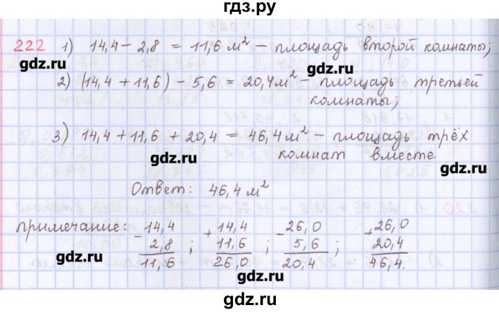 ГДЗ по математике 5 класс Мерзляк  дидактические материалы  вариант 1 - 222, Решебник №1