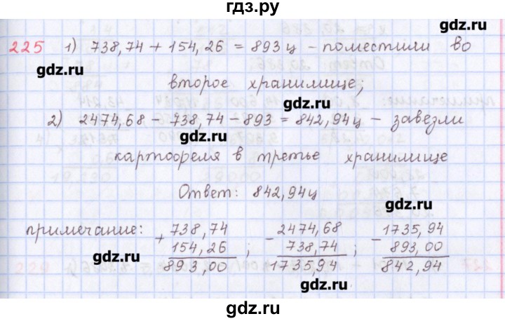 ГДЗ по математике 5 класс Мерзляк  дидактические материалы  вариант 1 - 225, Решебник №1