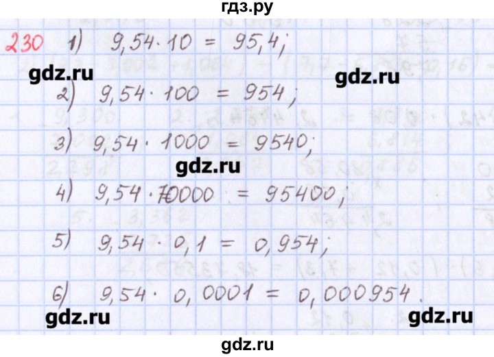 ГДЗ по математике 5 класс Мерзляк  дидактические материалы  вариант 1 - 230, Решебник №1