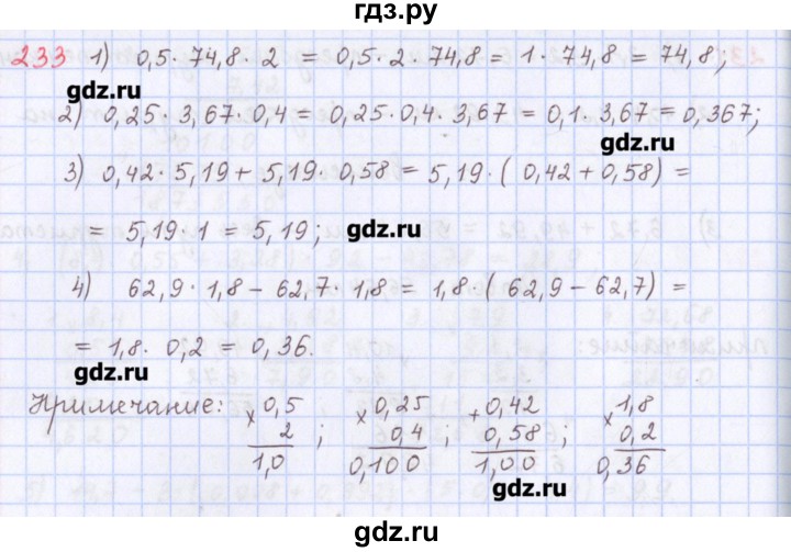 ГДЗ по математике 5 класс Мерзляк  дидактические материалы  вариант 1 - 233, Решебник №1