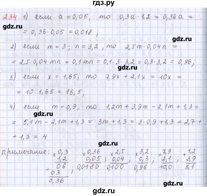 ГДЗ по математике 5 класс Мерзляк  дидактические материалы  вариант 1 - 234, Решебник №1