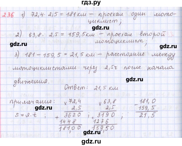 ГДЗ по математике 5 класс Мерзляк  дидактические материалы  вариант 1 - 236, Решебник №1