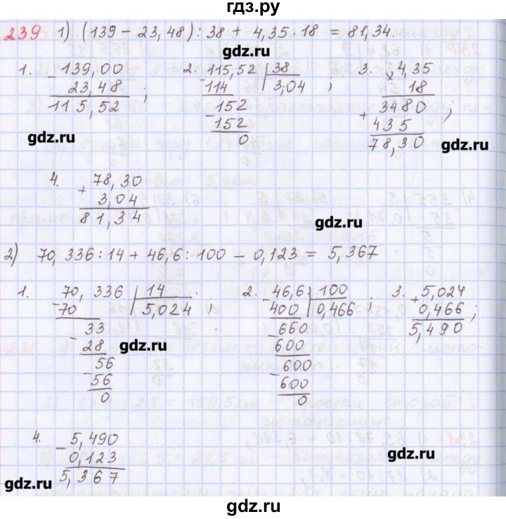 ГДЗ по математике 5 класс Мерзляк  дидактические материалы  вариант 1 - 239, Решебник №1
