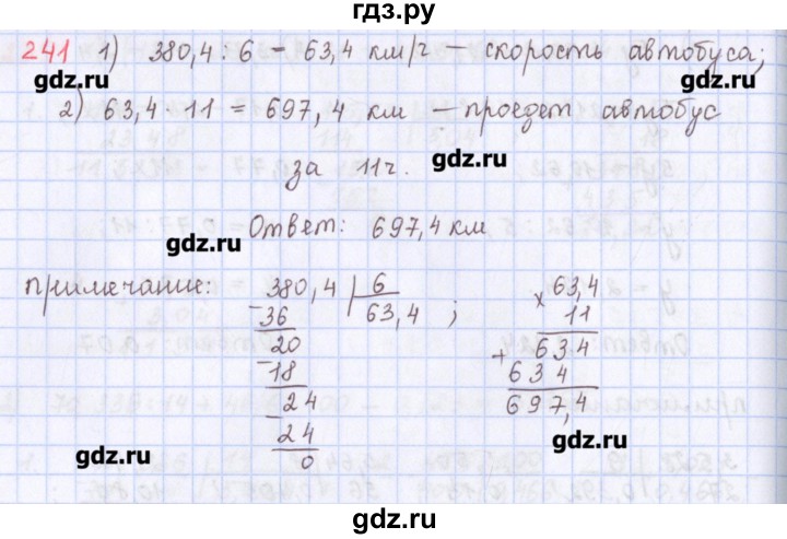 ГДЗ по математике 5 класс Мерзляк  дидактические материалы  вариант 1 - 241, Решебник №1