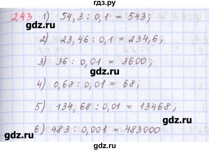 ГДЗ по математике 5 класс Мерзляк  дидактические материалы  вариант 1 - 243, Решебник №1