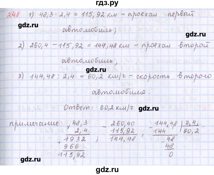ГДЗ по математике 5 класс Мерзляк  дидактические материалы  вариант 1 - 248, Решебник №1