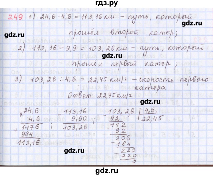 ГДЗ по математике 5 класс Мерзляк  дидактические материалы  вариант 1 - 249, Решебник №1