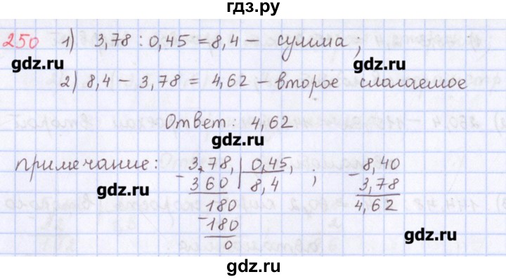 ГДЗ по математике 5 класс Мерзляк  дидактические материалы  вариант 1 - 250, Решебник №1
