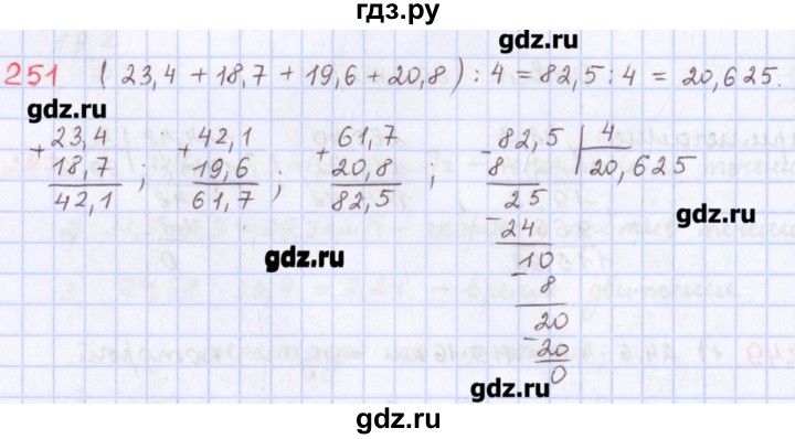 ГДЗ по математике 5 класс Мерзляк  дидактические материалы  вариант 1 - 251, Решебник №1