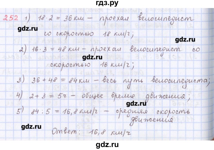 ГДЗ по математике 5 класс Мерзляк  дидактические материалы  вариант 1 - 252, Решебник №1
