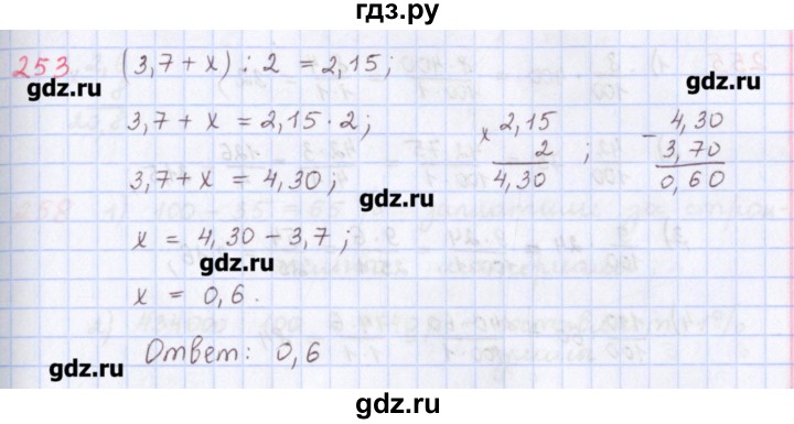 ГДЗ по математике 5 класс Мерзляк  дидактические материалы  вариант 1 - 253, Решебник №1