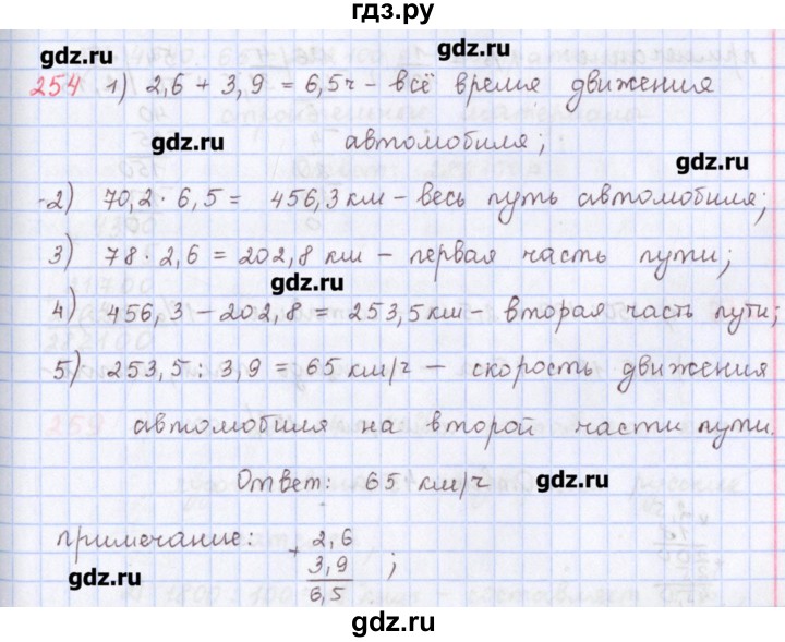 ГДЗ по математике 5 класс Мерзляк  дидактические материалы  вариант 1 - 254, Решебник №1