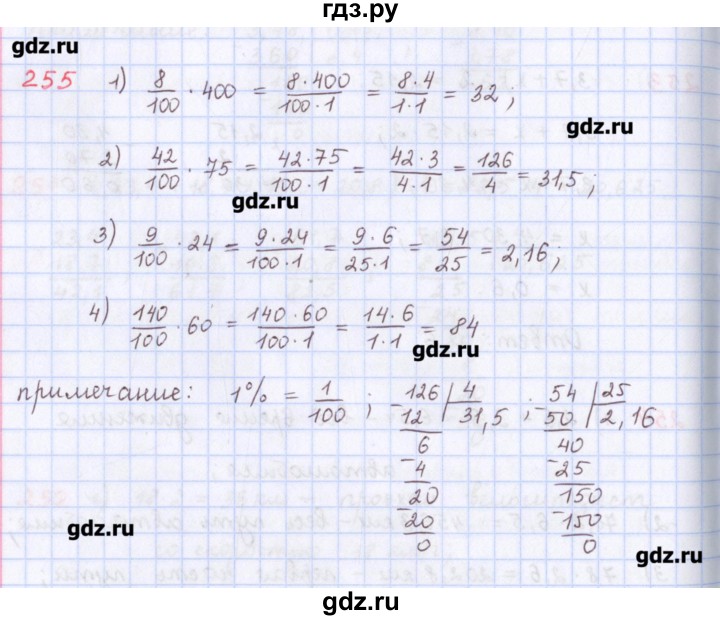 ГДЗ по математике 5 класс Мерзляк  дидактические материалы  вариант 1 - 255, Решебник №1