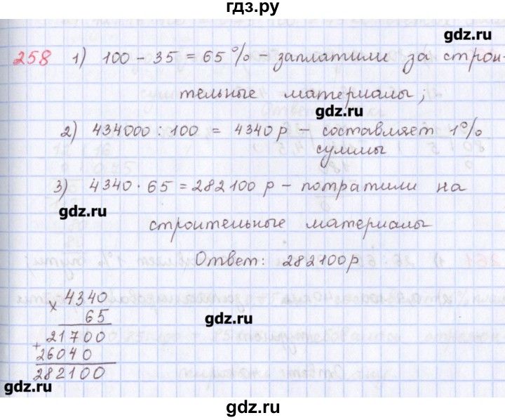 ГДЗ по математике 5 класс Мерзляк  дидактические материалы  вариант 1 - 258, Решебник №1