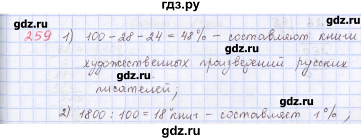 ГДЗ по математике 5 класс Мерзляк  дидактические материалы  вариант 1 - 259, Решебник №1