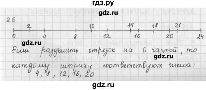 ГДЗ по математике 5 класс Мерзляк  дидактические материалы  вариант 1 - 26, Решебник №1