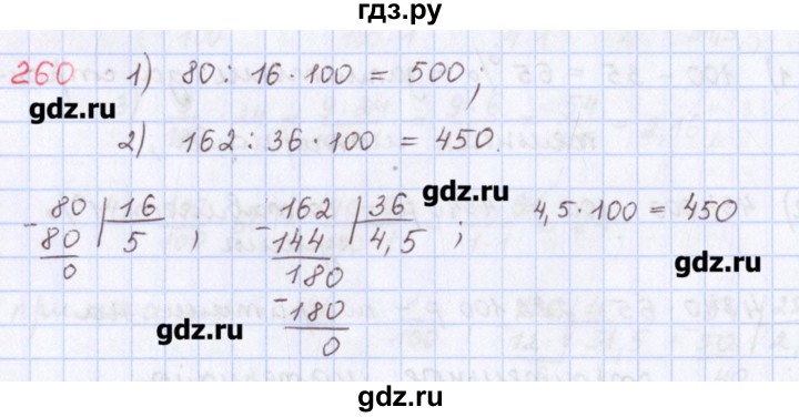 ГДЗ по математике 5 класс Мерзляк  дидактические материалы  вариант 1 - 260, Решебник №1
