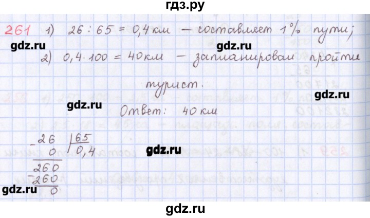 ГДЗ по математике 5 класс Мерзляк  дидактические материалы  вариант 1 - 261, Решебник №1