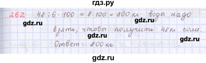 ГДЗ по математике 5 класс Мерзляк  дидактические материалы  вариант 1 - 262, Решебник №1
