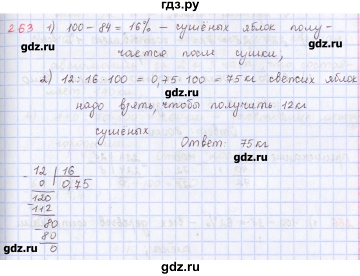 ГДЗ по математике 5 класс Мерзляк  дидактические материалы  вариант 1 - 263, Решебник №1
