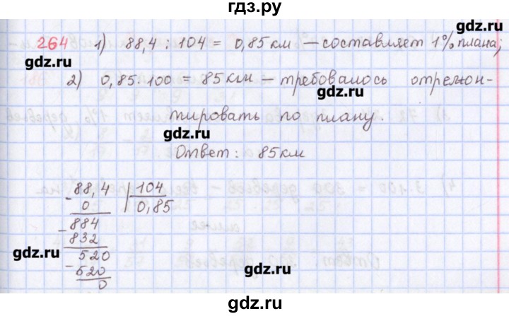 ГДЗ по математике 5 класс Мерзляк  дидактические материалы  вариант 1 - 264, Решебник №1