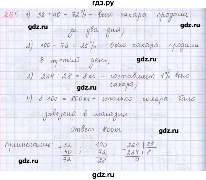ГДЗ по математике 5 класс Мерзляк  дидактические материалы  вариант 1 - 265, Решебник №1